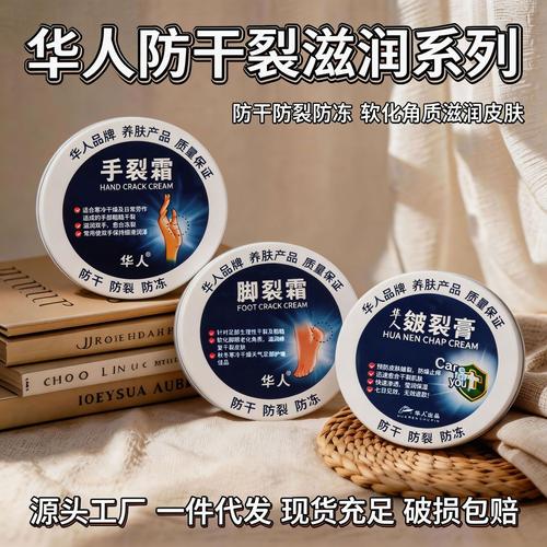 华人冻裂膏抗裂霜皴裂膏防裂脚脚后跟龟裂手裂爆拆灵裂可宁护手霜